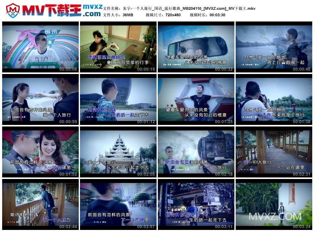 朱宇-一个人旅行_国语_流行歌曲_MB204110